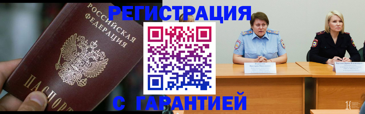 временная регистрация в Плавске